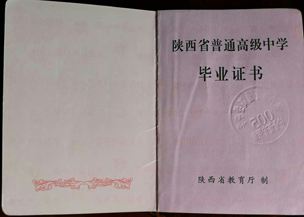 「2004年高中畢業證」樣本_圖片_模板